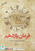 فرمان یازدهم