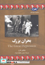 بحران بزرگ