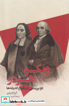 ویکو و هردر