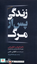 زندگی پس از مرگ نشر سپهر خرد