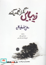 زیبایی نگرانم می کند