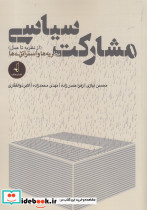 مشارکت سیاسی