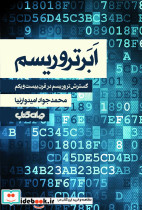 ابر تروریسم گسترش تروریسم در قرن بیست و یکم - تصویر 3
