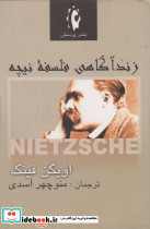 زندآگاهی فلسفه نیچه