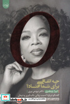 چه اتفاقی برای شما افتاد