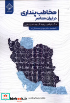 مخاطب پنداری در ایران معاصر سنگلج
