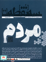 مجله سه نقطه 44 شهریور 1402