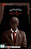 روانشناسی سیاست نگاه معاصر