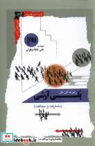 پلی آرشی مشارکت و مخالفت نگاه معاصر