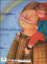 پدر رنگین کمان فرهامه