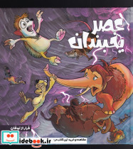 عصر یخبندان 5 فرار از توفان