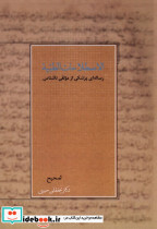 اصطلاحات الطبیه رساله ای پزشکی آتش طور