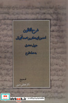 شرح القانون آتش طور