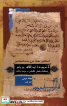 از سیبویه تا عبدالقاهر جرجانی نگاه معاصر