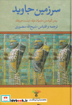 سرزمین جاوید نشر تاو