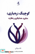 کوچینگ ره یاری لوگوس