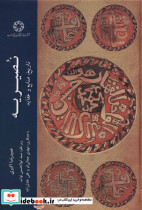 نصیریه تاریخ منابع وعقاید ادیان