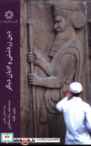 دین زردشتی و ادیان دیگر ادیان