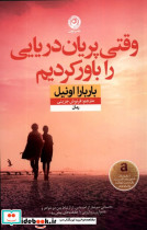 وقتی پریان دریایی را باور کردیم - تصویر 3