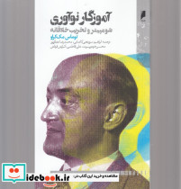 آموزگار نوآوری