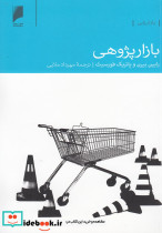 بازار پژوهی