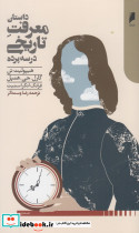 داستان معرفت تاریخی در سه پرده - تصویر 2