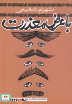 با عرض معذرت