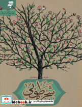 شجره طوبی