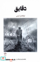 دقایق فصل پنجم
