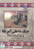 جنگ داخلی آمریکا