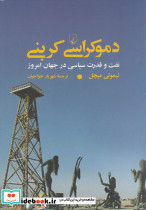 دموکراسی کربنی