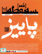 مجله سه نقطه 45 مهرماه1402