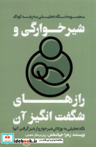 شیرخوارگی و رازهای شگفت انگیز آن - تصویر 3