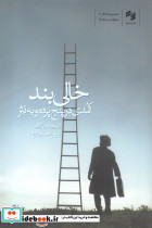 خالی بند