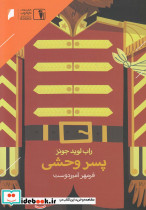 پسر وحشی