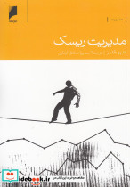 مدیریت ریسک نشر دنیای اقتصاد