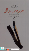 فکرآورد هابرماس رالز شب خیز