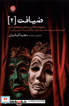 ضیافت 2 ایجاز