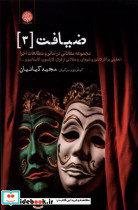 ضیافت 3 ایجاز