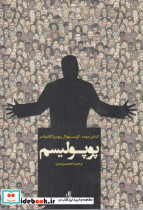 پوپولیسم نشر لوگوس