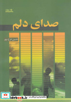صدای دلم