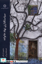 سیاستگذاری نهاد خانواده ادیان ومذاهب
