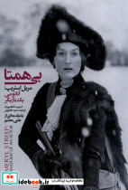 بی همتا دنیای تصویر