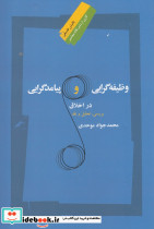 وظیفه گرایی و پیامد گرایی در اخلاق