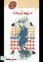من پرنده تو درخت گزیده اشعار آمانی