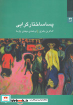 پسا ساختارگرایی شوند
