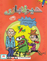 هیولا بازی