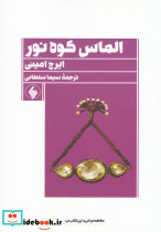 الماس کوه نور