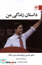 داستان زندگی من آفتابکاران