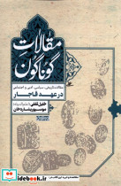 مقالات گوناگون درعهدقاجار نوراشراق